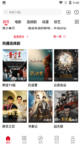 天寒影视永久免费版截图4