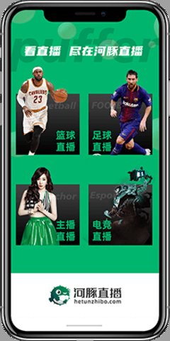 河豚直播无限观看版