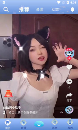 拾贝直播高清版截图2