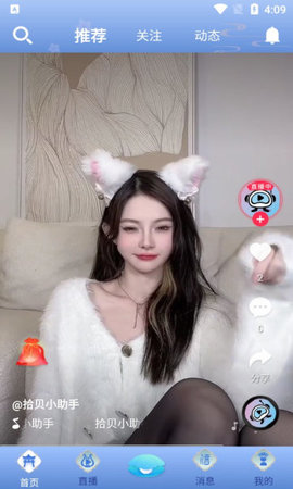 拾贝直播高清版截图3