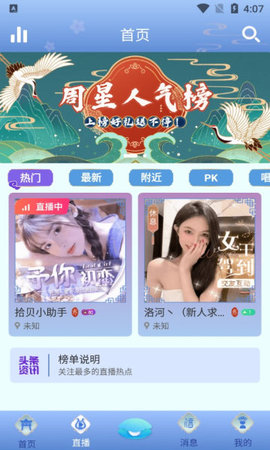 拾贝直播高清版