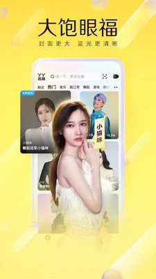 YY免费看版截图4