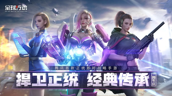 全球行动官方版截图3