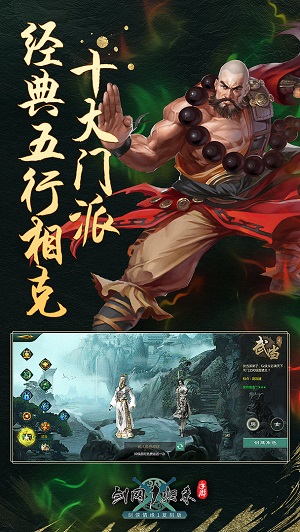 剑网1归来国际服版截图3