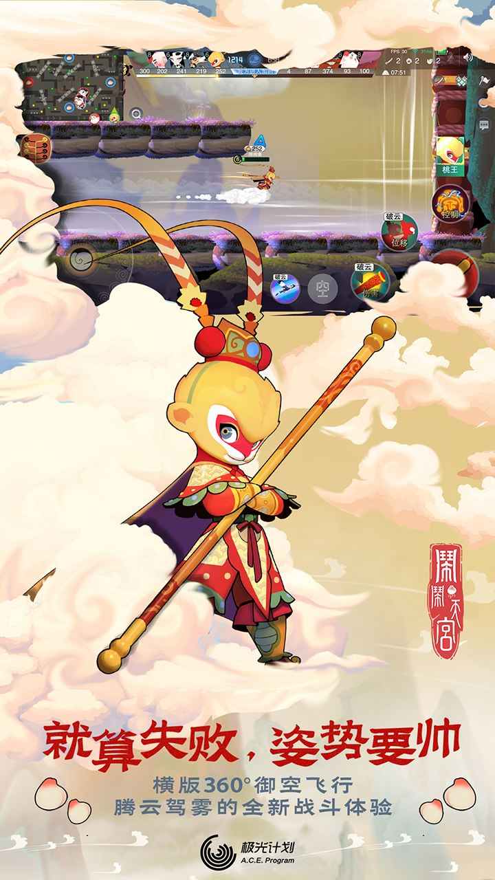 闹闹天宫免费版
