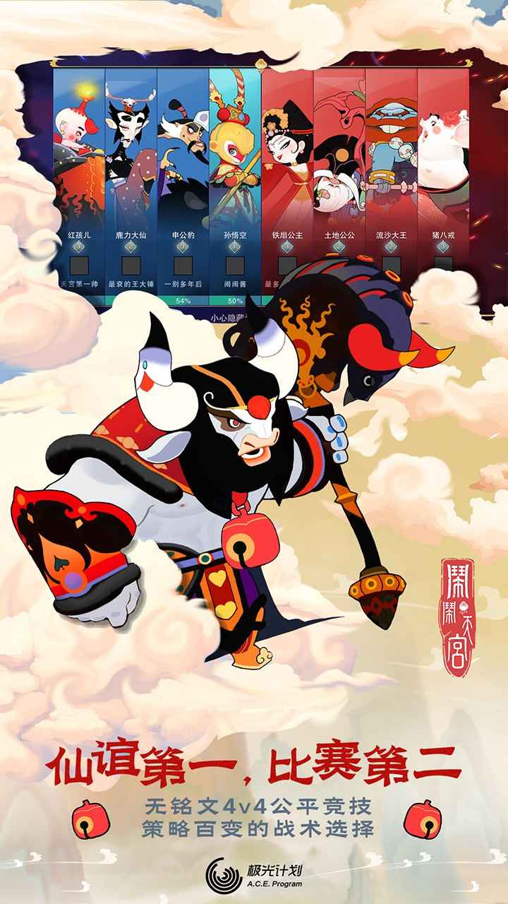 闹闹天宫免费版截图3