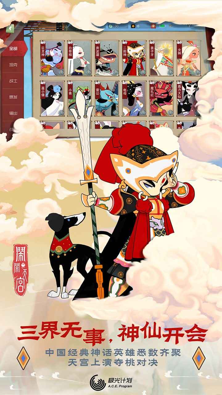 闹闹天宫免费版截图4