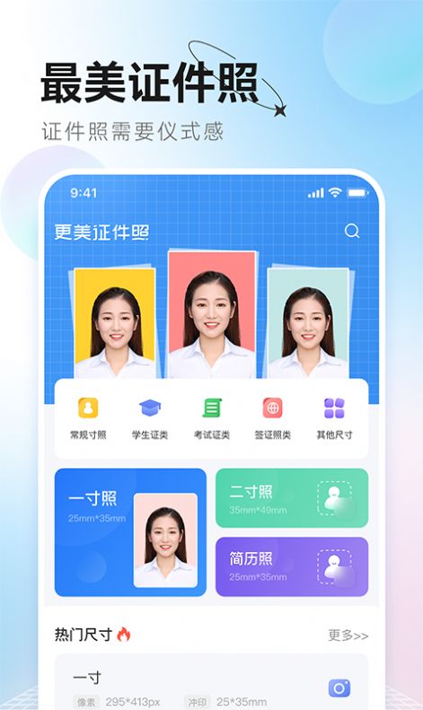 更美证件照去广告版截图3