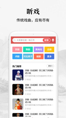 传统戏曲大全官方版截图2