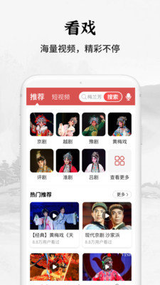 传统戏曲大全官方版截图3