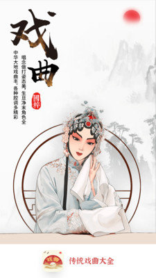 传统戏曲大全官方版