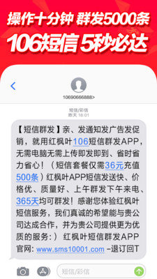 挂机短信平台软件免费看版