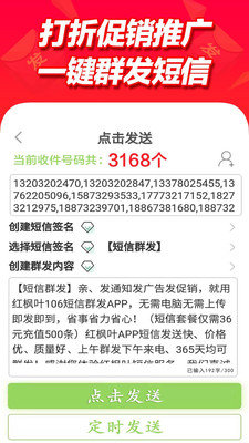 挂机短信平台软件免费看版截图3