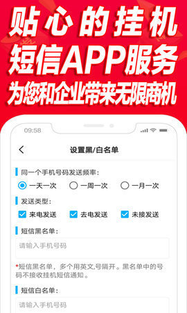 挂机短信平台软件免费看版截图5