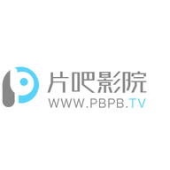 片吧影院免费看版