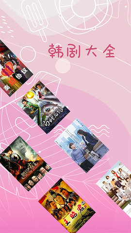 韩剧大全电视剧永久免费版截图3