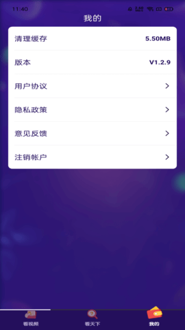 畅看短视频永久免费版截图2