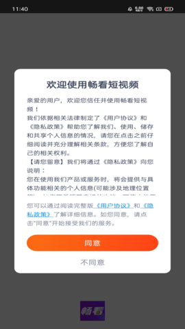 畅看短视频永久免费版截图4
