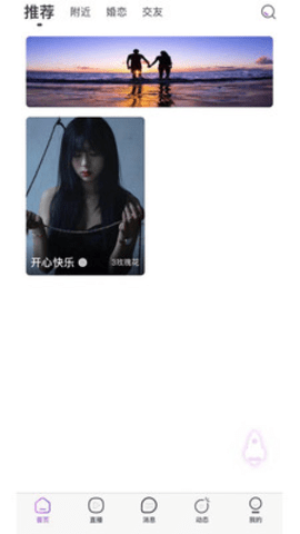 初爱直播免费看版截图4