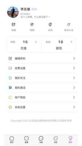 初爱直播免费看版截图2