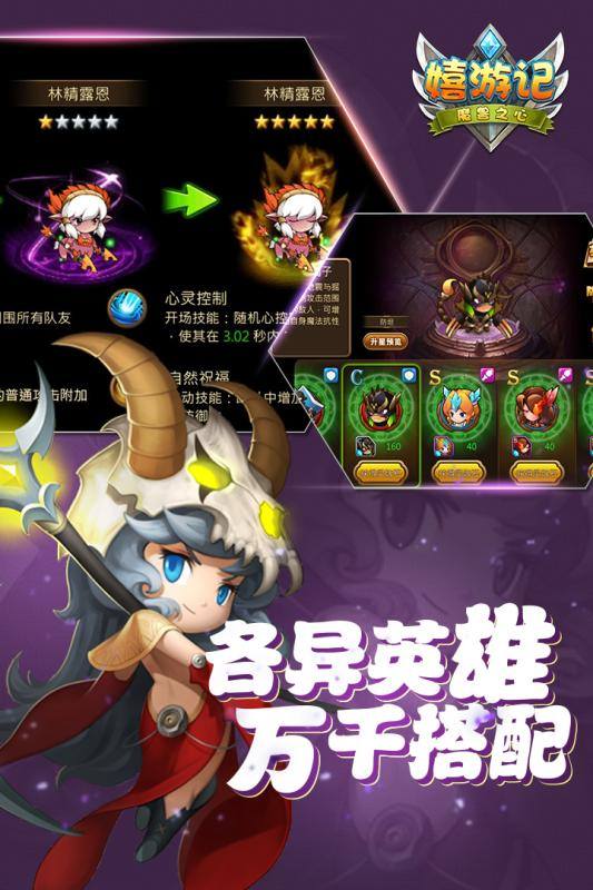 嬉游记免费版