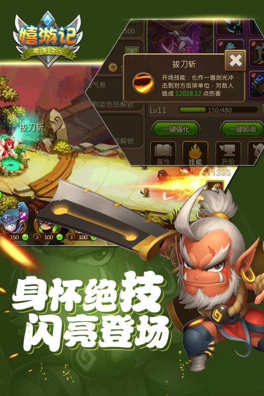 嬉游记免费版截图3