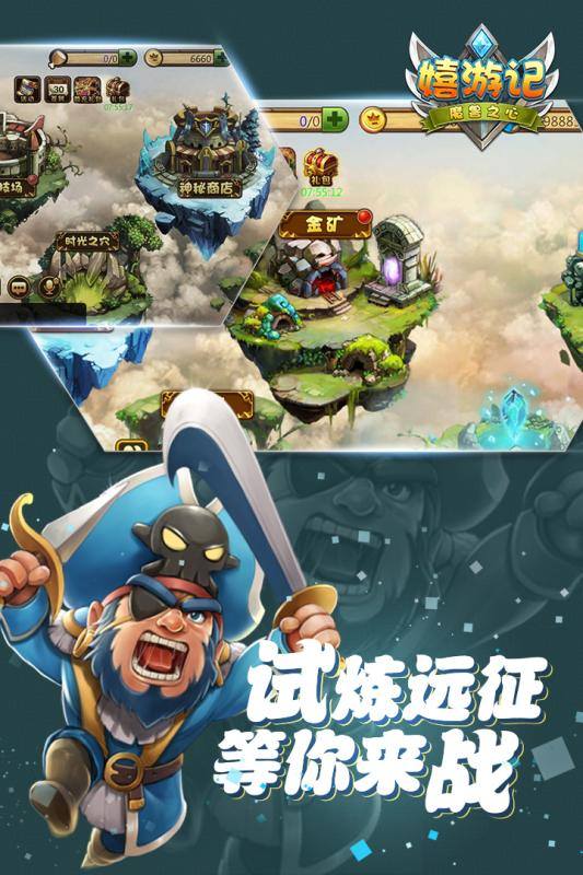 嬉游记免费版截图4