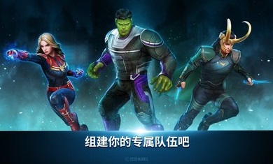 漫威未来之战官方版截图2