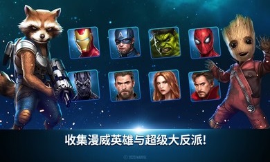漫威未来之战官方版截图3