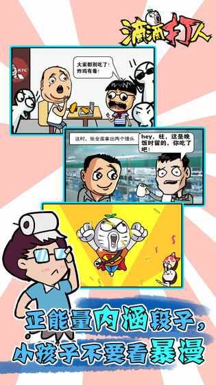 滴滴打人无限金币版