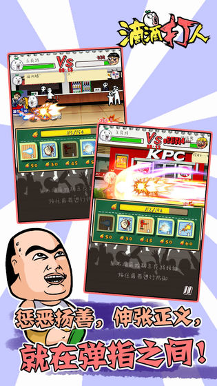 滴滴打人无限金币版截图2