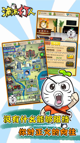 滴滴打人无限金币版截图4