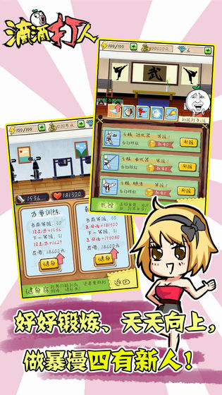 滴滴打人无限金币版截图3
