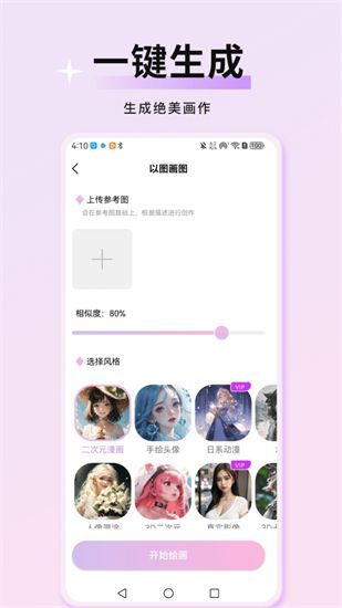 万颜相机去广告版