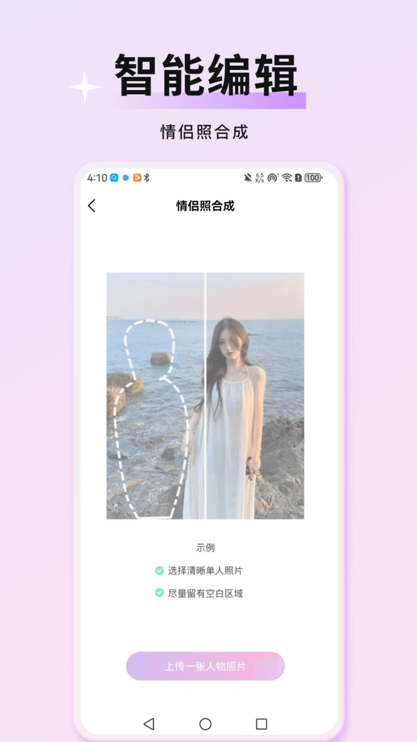 万颜相机去广告版截图2