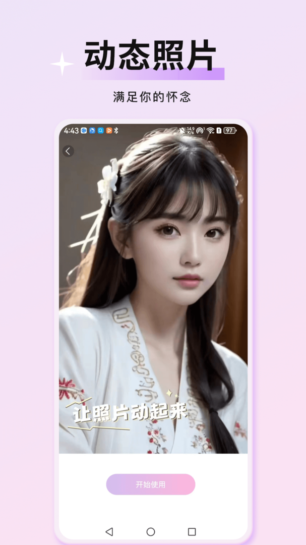 万颜相机去广告版截图3