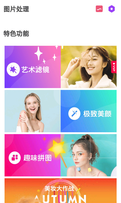 美白自拍相机正式版