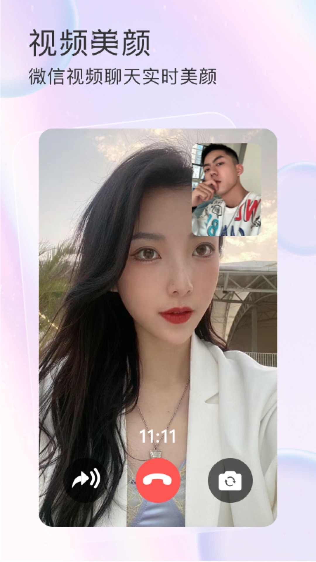 微聊美颜相机正版截图2