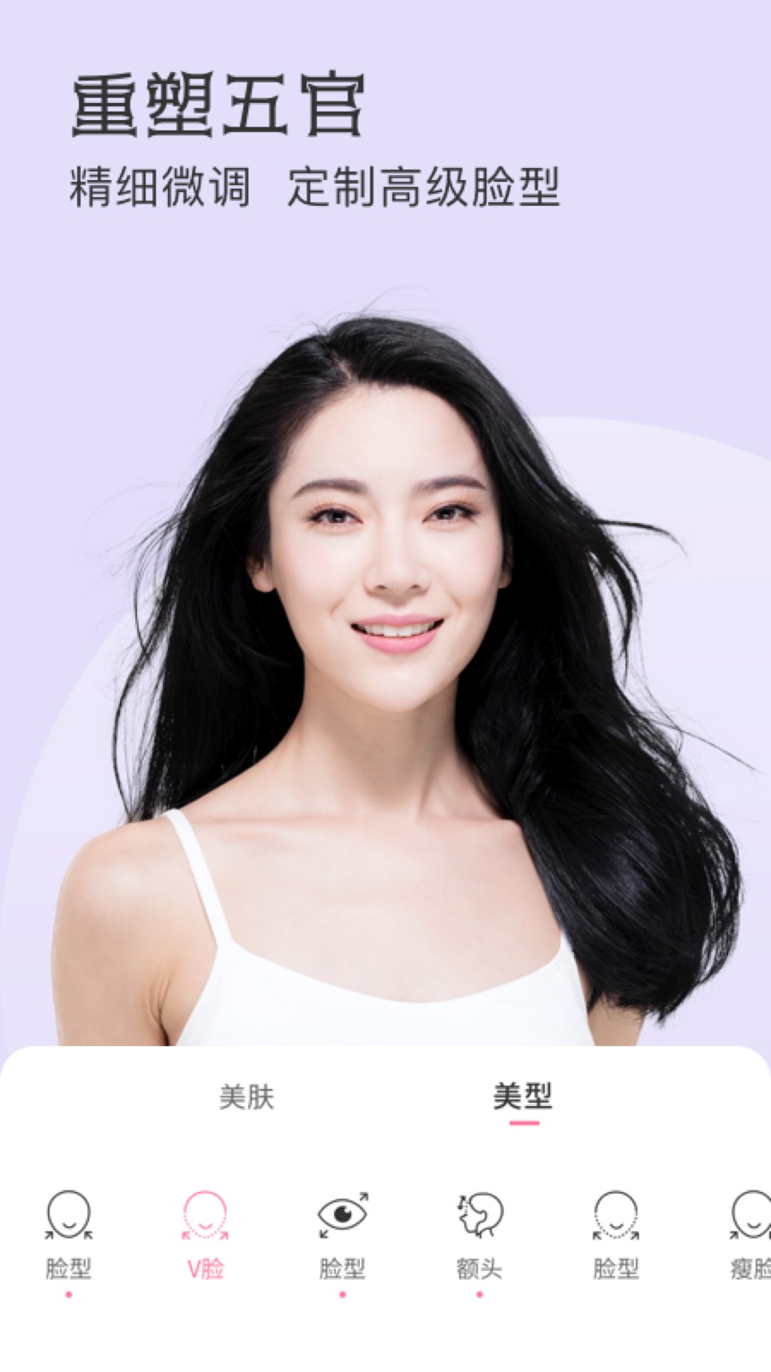 微聊美颜相机正版截图4