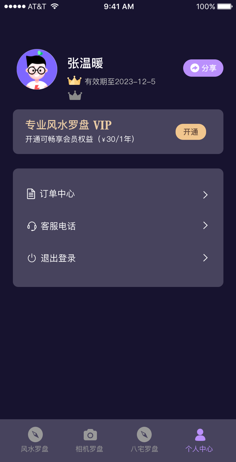 罗盘相机安卓版截图2