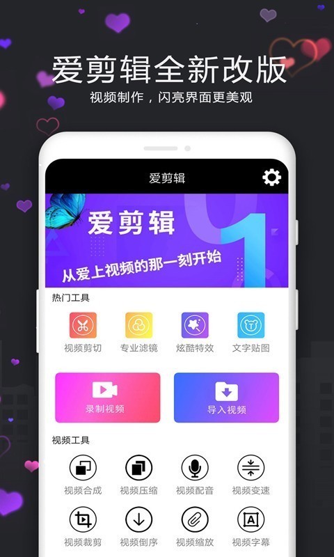 暴风剪辑官方版