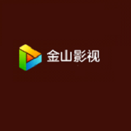 金山影视无限观看版