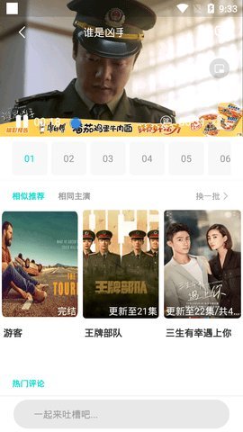 金山影视无限观看版截图3