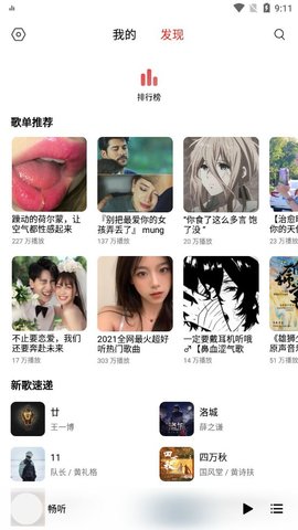 畅听音乐官方版截图4