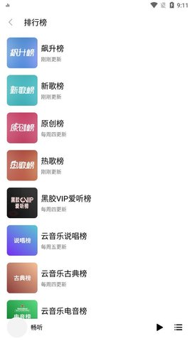 畅听音乐官方版截图3