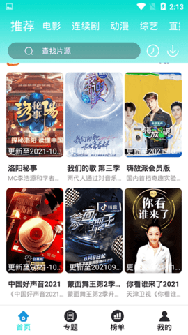 抹茶影视网无限观看版