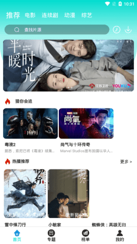 抹茶影视网无限观看版截图2
