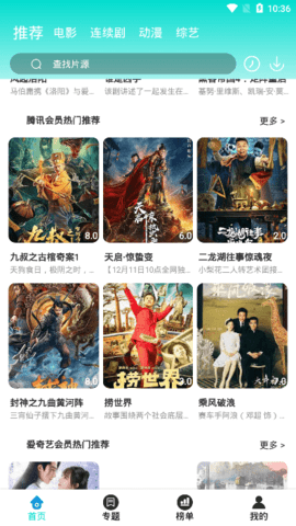抹茶影视网无限观看版截图3