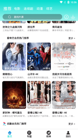 抹茶影视网无限观看版截图4