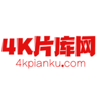 4k片库网永久免费版